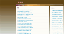 Desktop Screenshot of da-quan.net