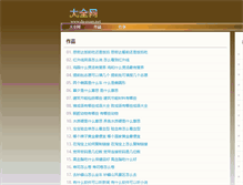 Tablet Screenshot of da-quan.net